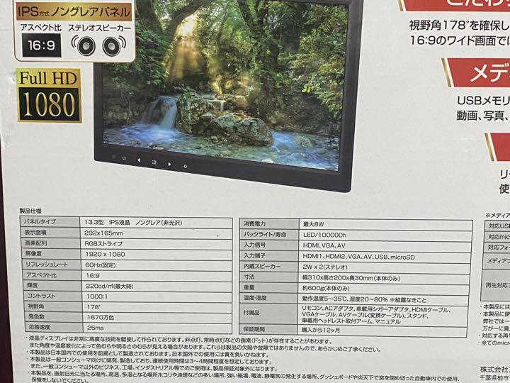 13.3型 フルHD IPS液晶モニター LCD13HVR-IPS