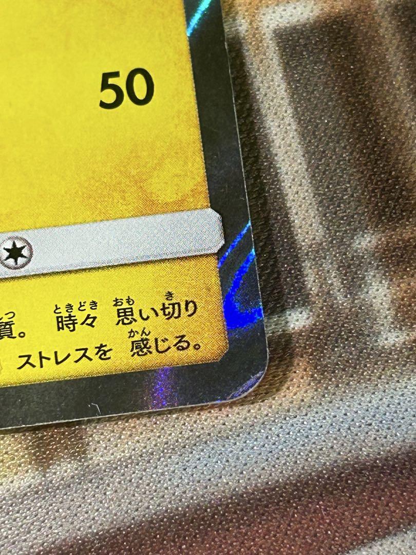 ポケモンカード　ヨコハマのピカチュウ　プロモ　 283/SM-P
