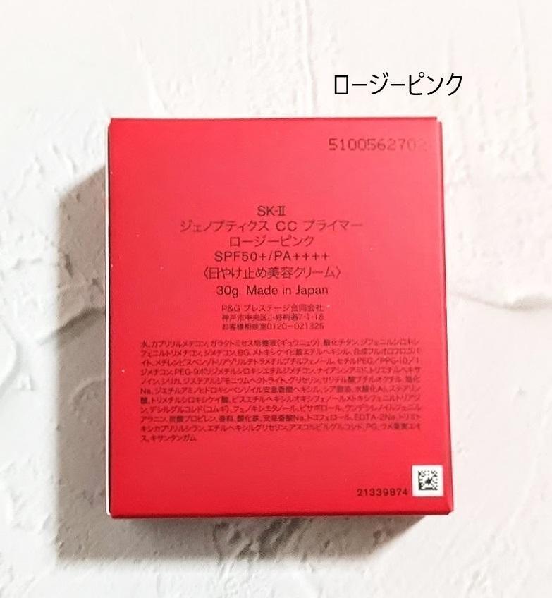 SK-II★ジェノプティクス CC プライマー　ロージーピンク★エスケーツー SK-II ジェノプティクス CC プライマー: ロージーピンク