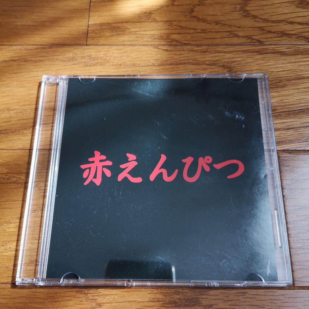 メルカリ 会場限定 バナナマンcd 赤えんぴつ こいのぼり きみに伝えておきたい10の事 4 850 中古や未使用のフリマ メルカリ 会場限定 バナナマンcd 赤えんぴつ こいのぼり きみに伝えておきたい10の事 4 850 中古や未使用のフリマ