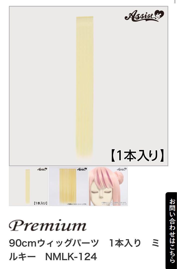 もくもくウィッグオーダーページ