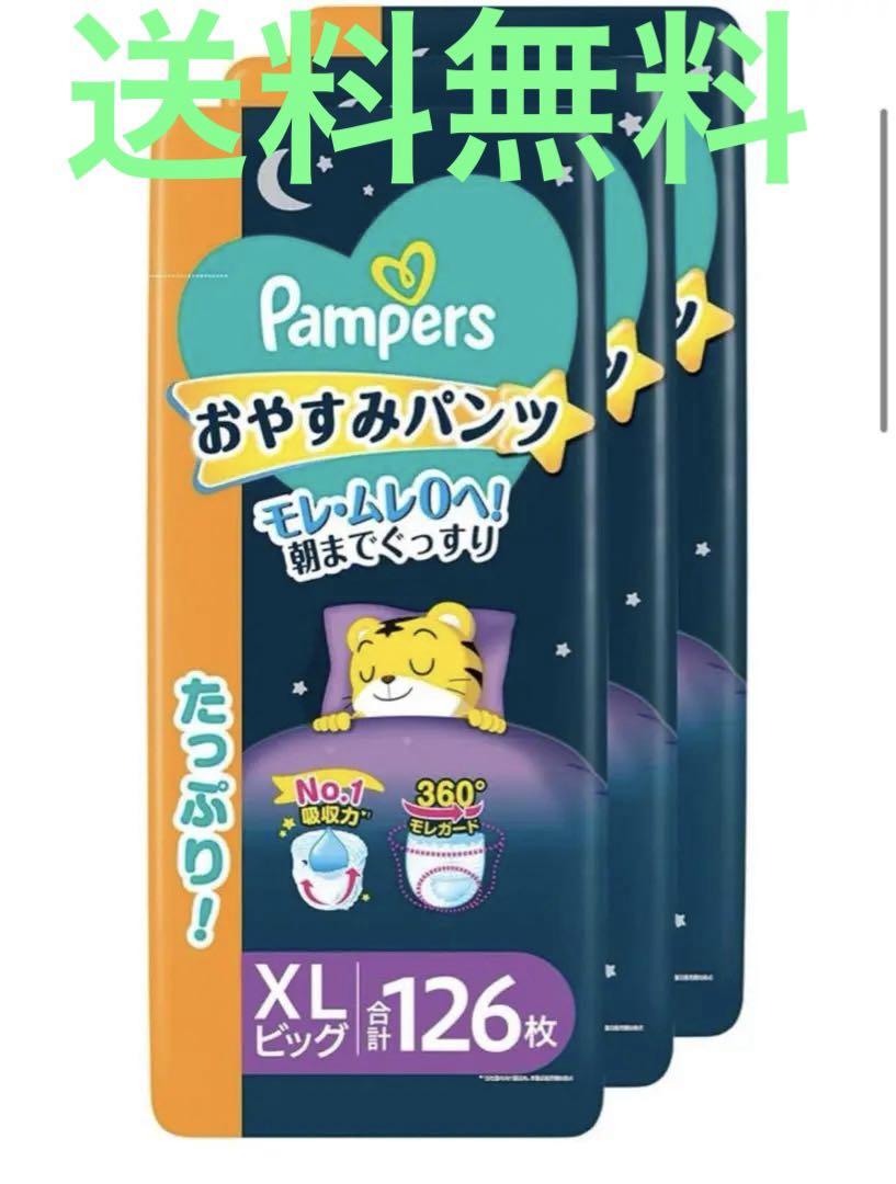 期間限定価格です‼︎ Pampers おやすみパンツ XL