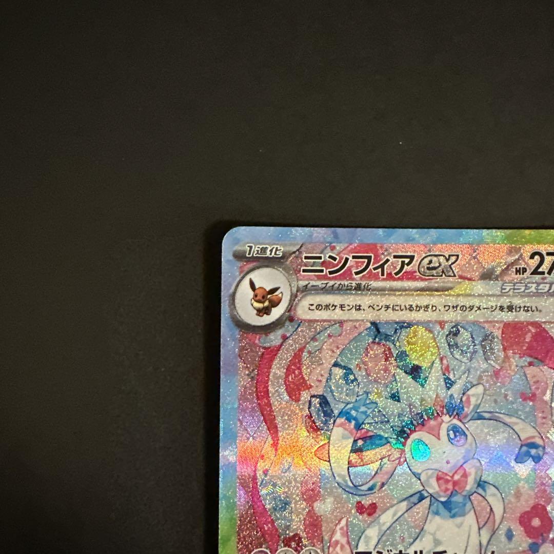 ニンフィアex SAR SV8a テラスタルフェスex 212/187 - メルカリ