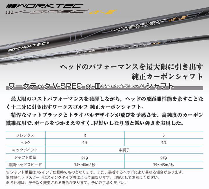 各社スリーブ付! ドラコン日本一のDNA! ワークスゴルフ V