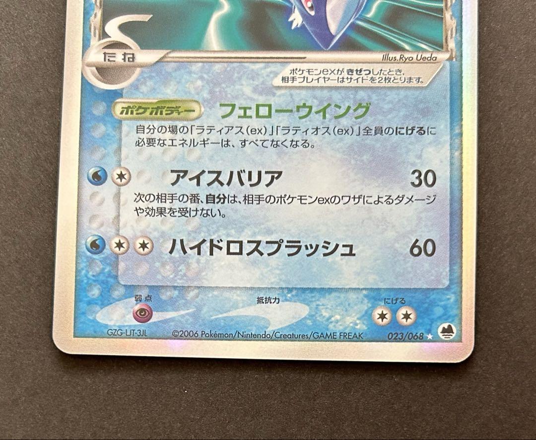 ラティオスex δ ☆ 拡張パック さいはての攻防 023/068 ラティオスexδ-デルタ種:再販(☆){水}〈023/068〉[P9] – 晴れる屋2