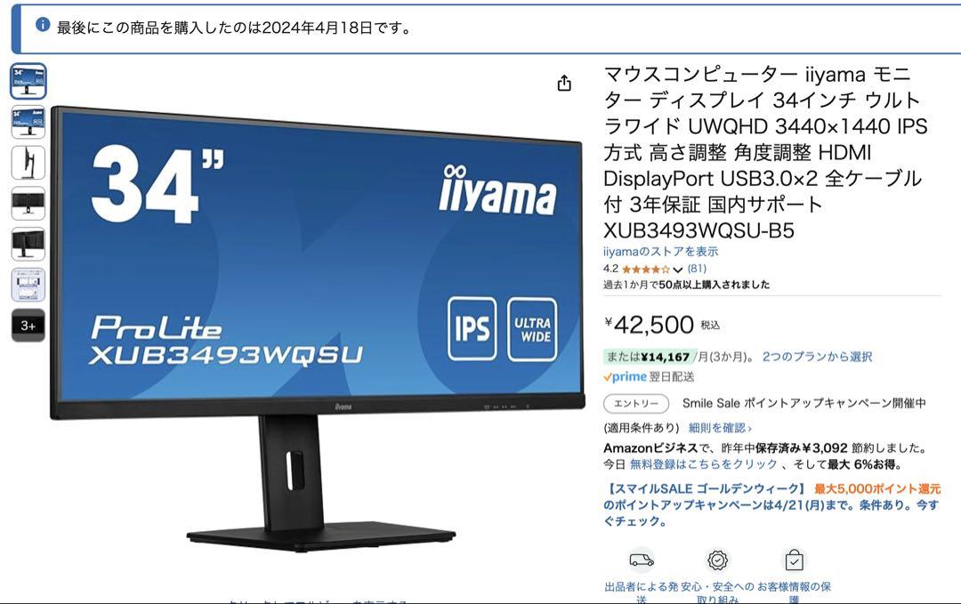 iiyama ProLite XUB3493WQSU-B5 34インチモニター