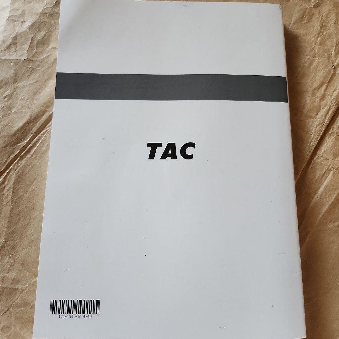 17443 数的処理 テキスト 2025年 TAC警察官・消防官(大卒程度