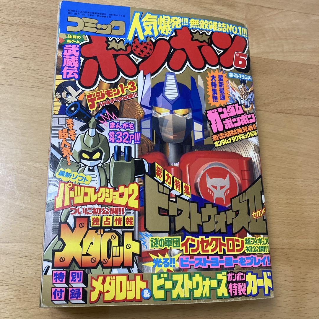 コミックボンボン 1986年 6月号 冊 Amazon.co.jp: 23T460_1 古本 当時物 コミックボンボン 1986年6