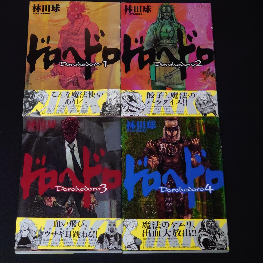 ドロヘドロ 全23巻