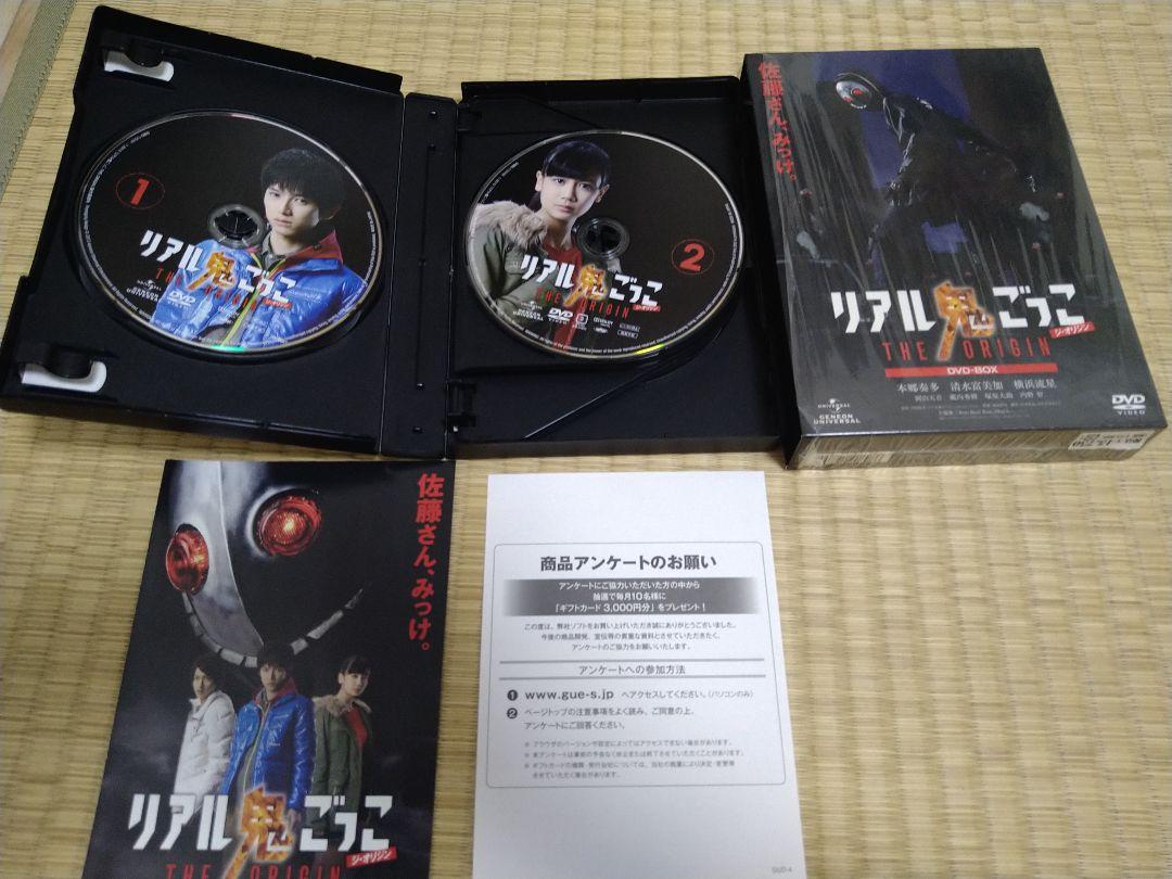 リアル鬼ごっこ THE ORIGIN DVD-BOX