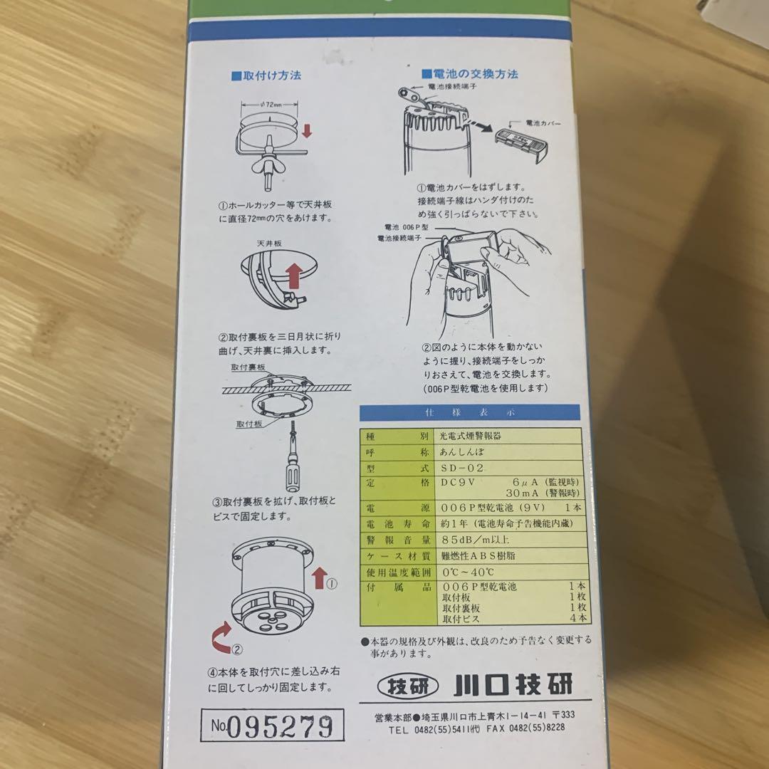 新品 未使用 １２個セット SD-02 住宅用火災警報器