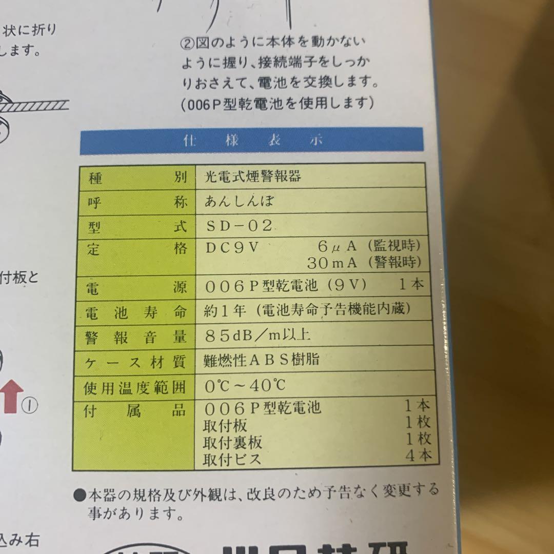 新品 未使用 １２個セット SD-02 住宅用火災警報器