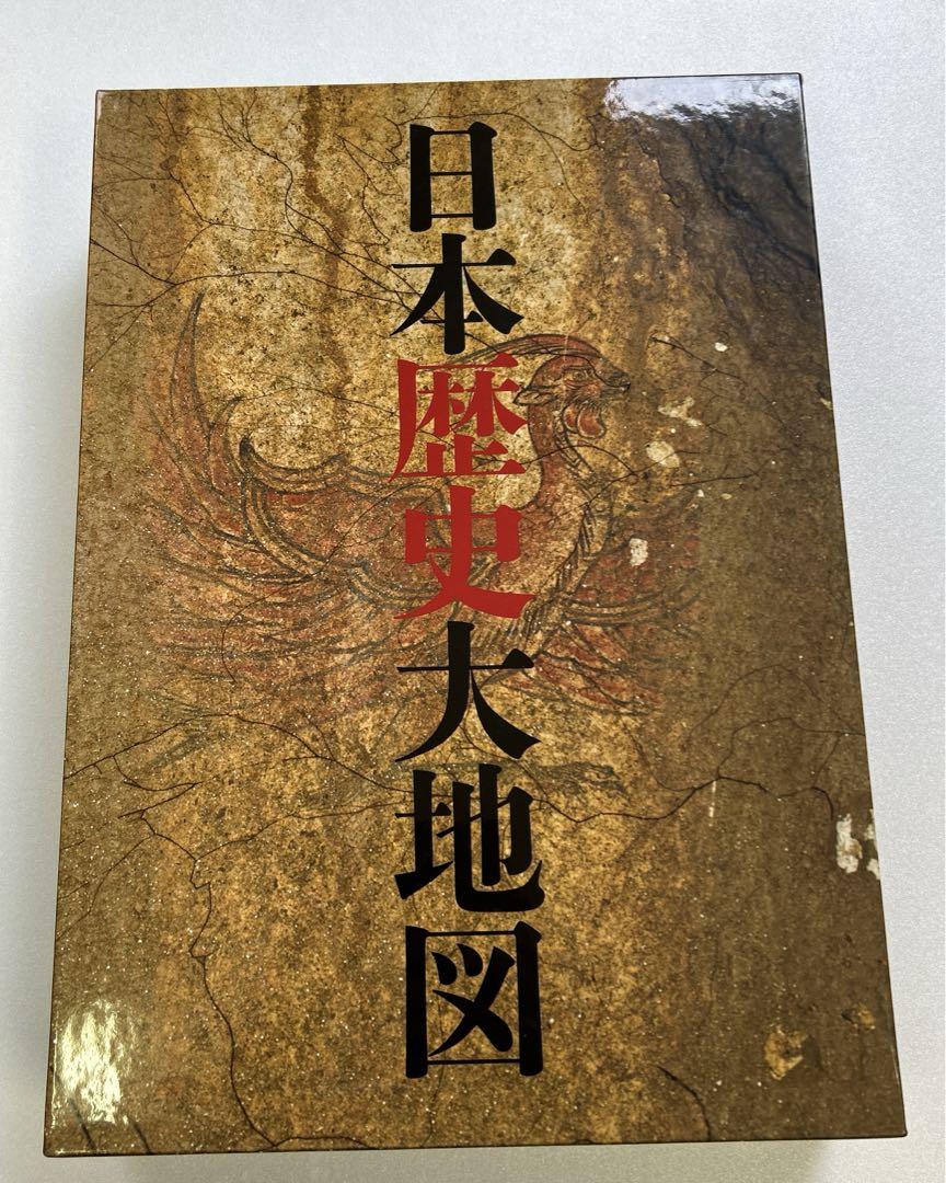日本歴史大地図