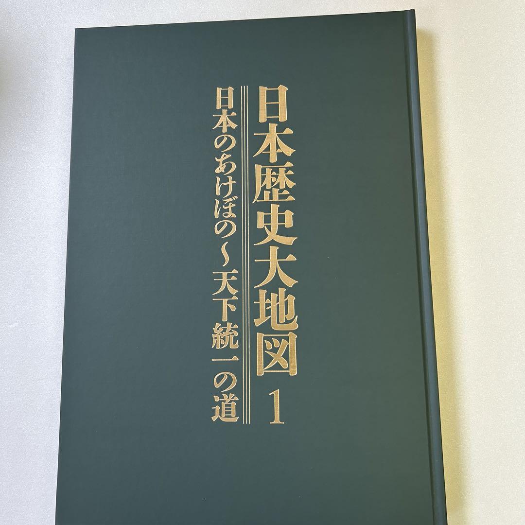 日本歴史大地図