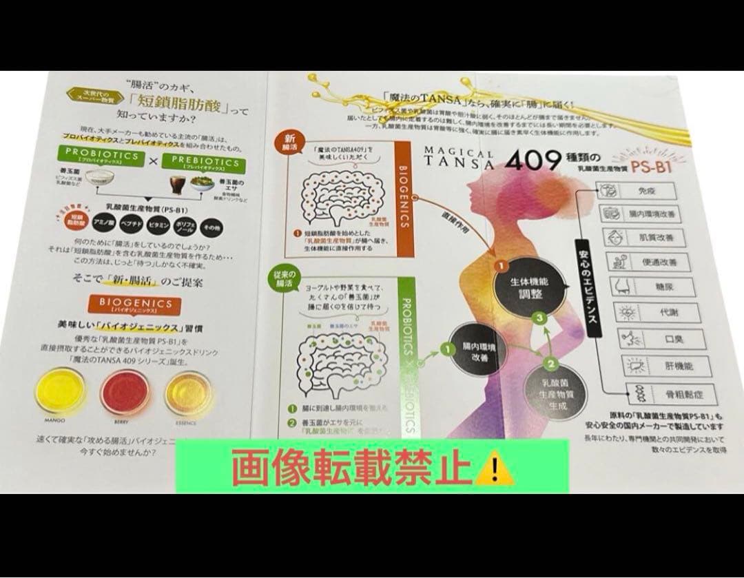 魔法のTANSA409 エッセンス 短鎖脂肪酸 腸活 乳酸菌 タンサヤセ菌ベリー 魔法のTANSA409 エッセンス 短鎖脂肪酸 腸活 乳酸菌 タンサヤセ菌ベリー