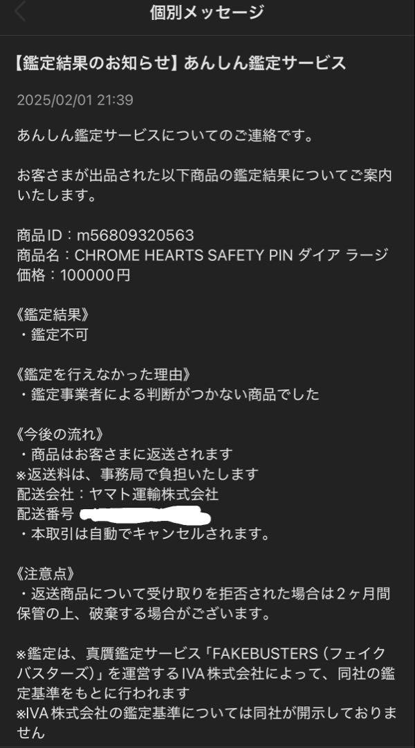 CHROME HEARTS SAFETY PIN ダイア ラージ