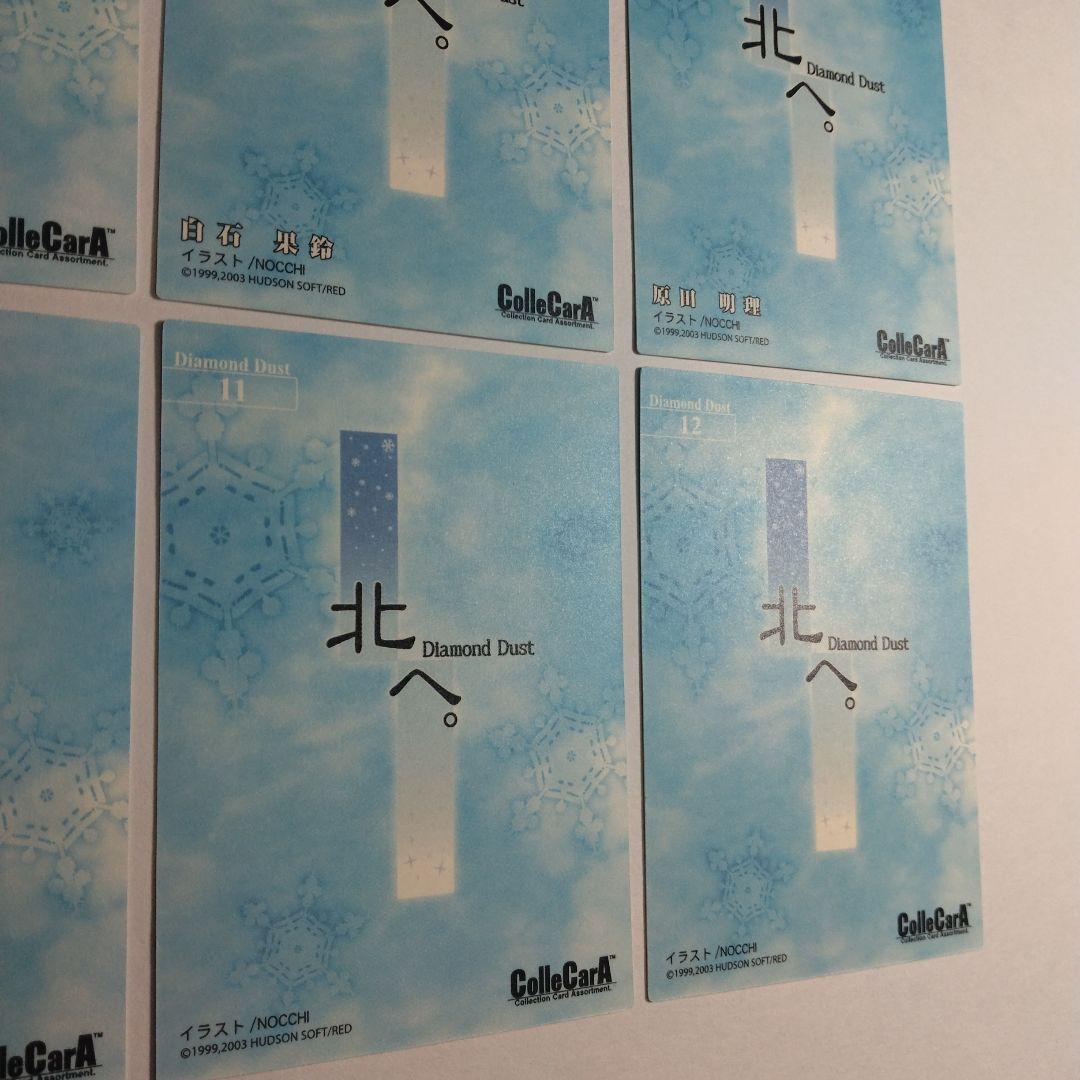 匿名配送 北へ。Diamond Dust トレカ12枚セット