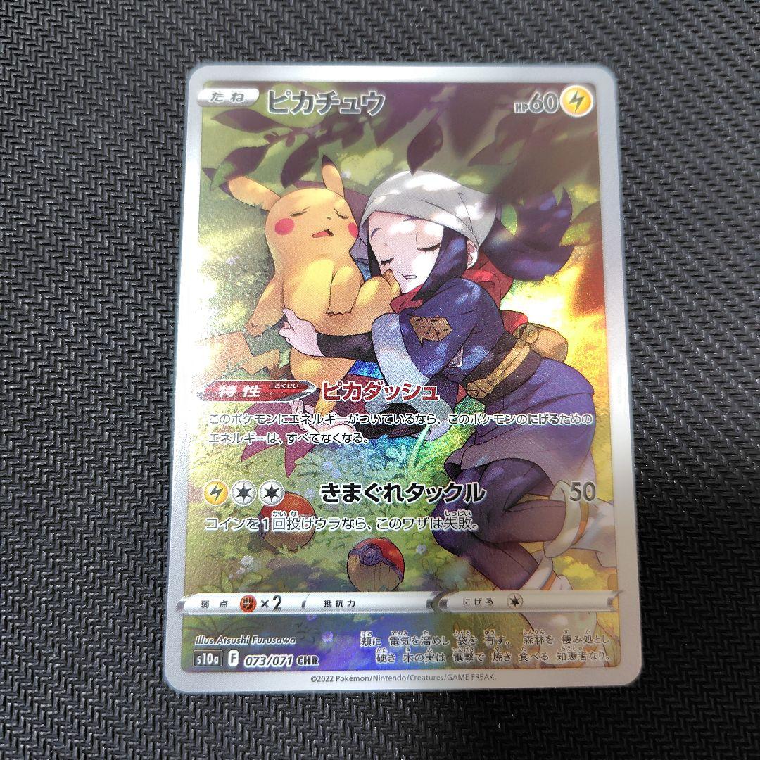 ピカチュウ CHR S10a ダークファンタズマ 073/071 PSA10 開店祝い S10a CHR PSA10】ピカチュウ ダークファンタズマ
