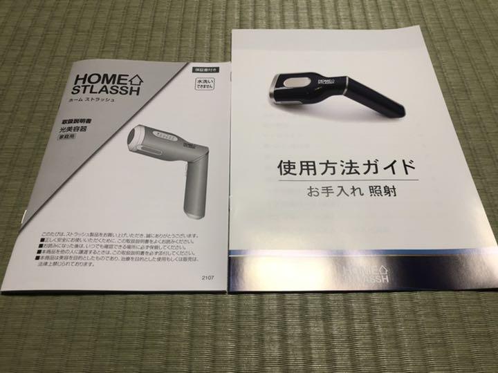 通販格安 ホームストラッシュ 脱毛HOME STLASSH jtMci-m56811213917 送料無料定番