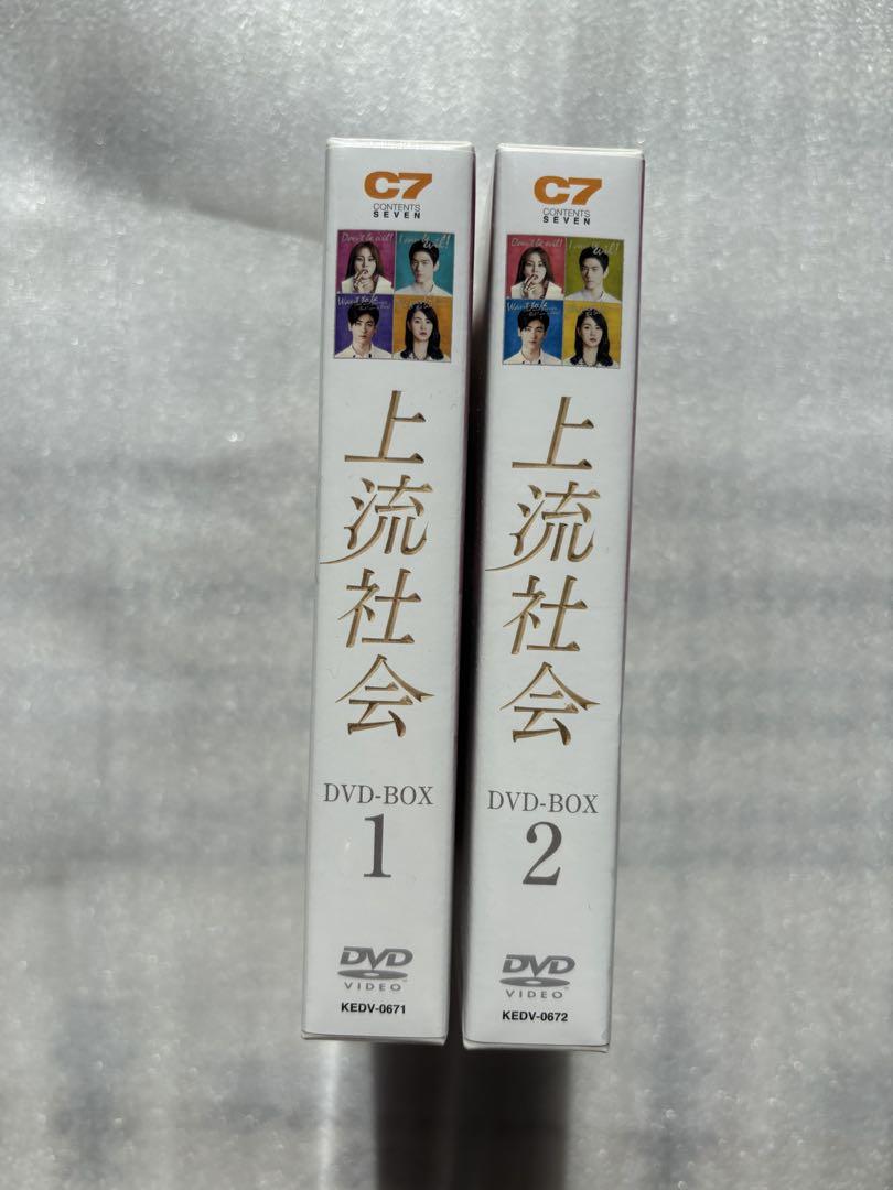 上流社会 コンパクトDVD BOX 未開封
