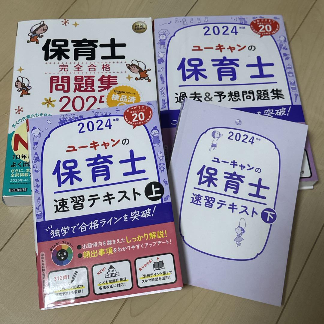 ユーキャンの保育士 はじめてレッスン 2025年版【全9科目が