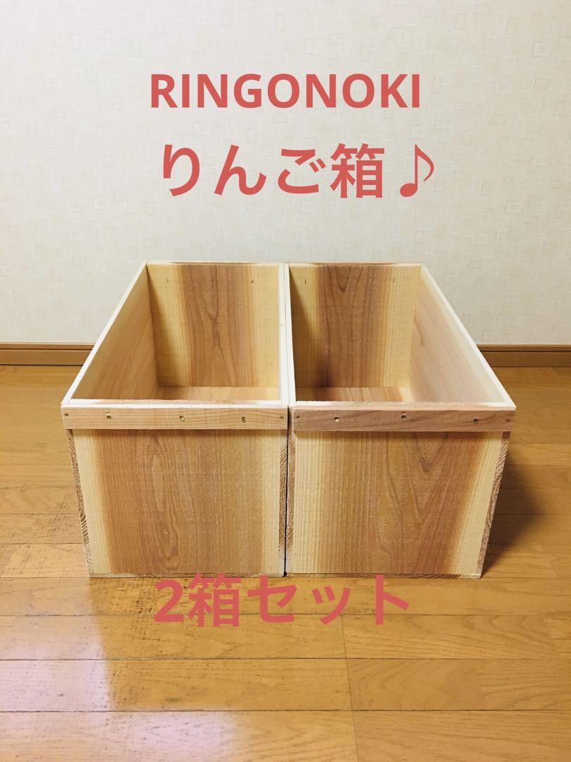 すすす　りんご箱　2箱 compass1635814579.jpg