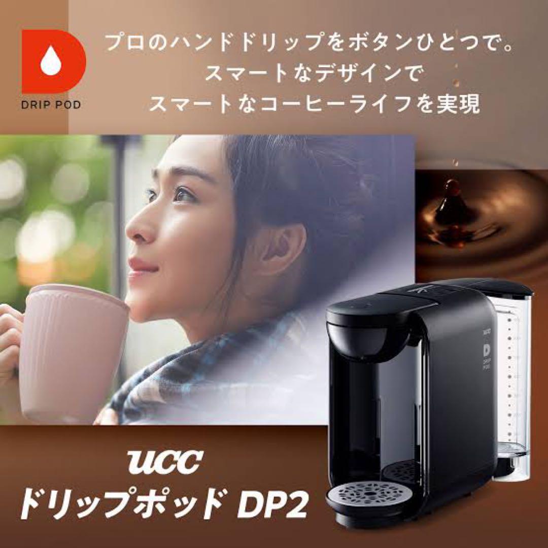 ucc ドリップポッド 品番DP2H