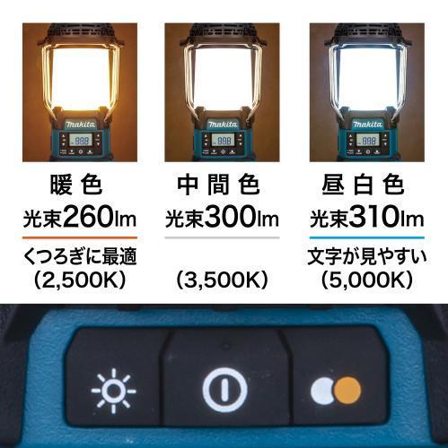 マキタ 【正規店】 充電式ランタン付ラジオ MR053 本体のみ