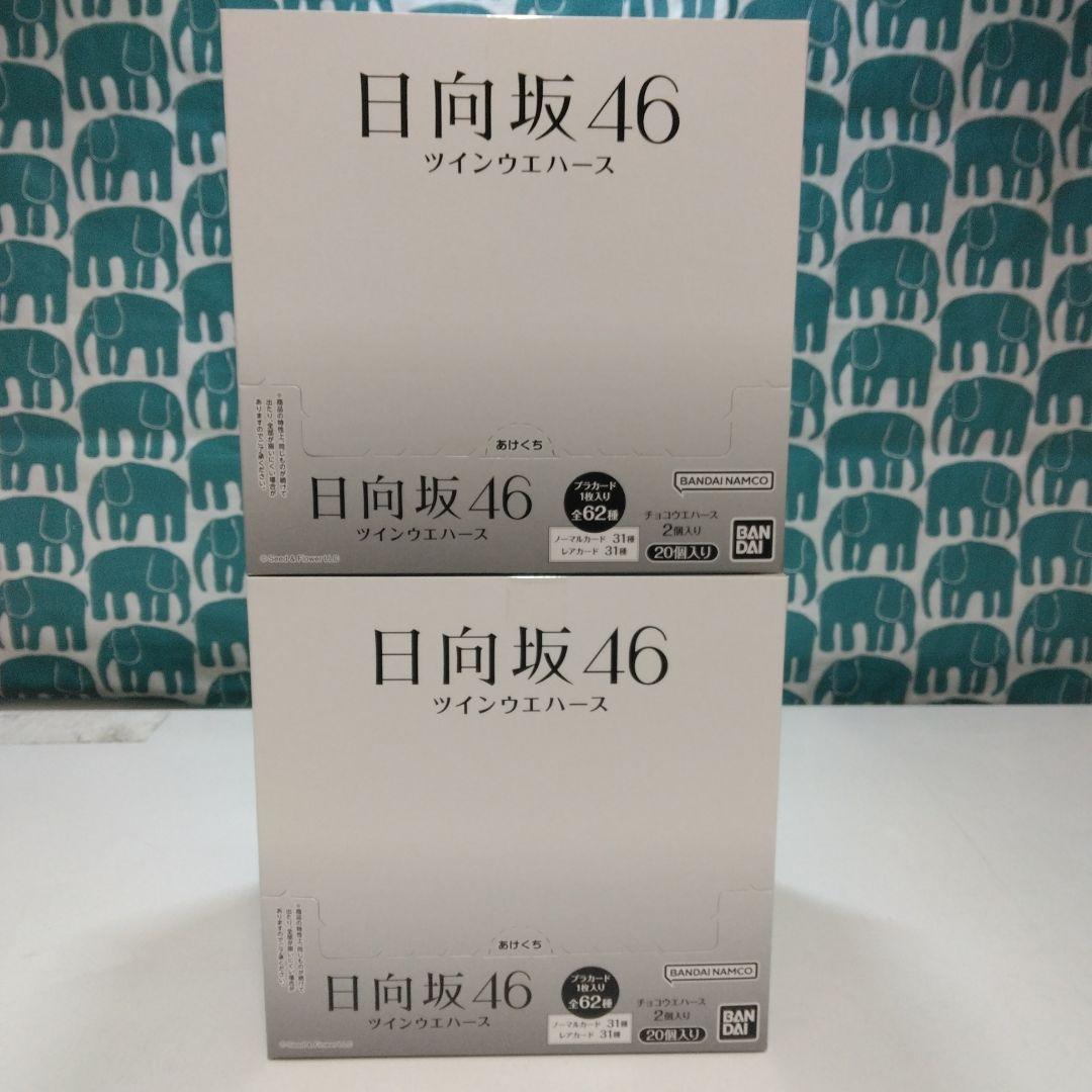 日向坂46ツインウエハース 40個(1箱box)