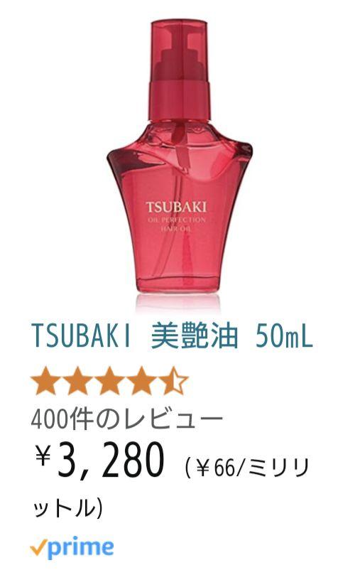 ♥[新品]TSUBAKI 美艶油♥オイルパーフェクション 2本 生産終了