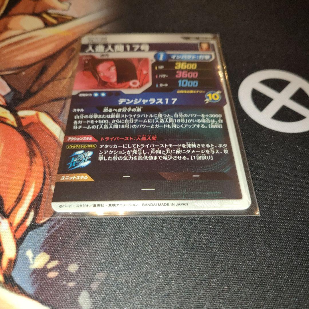 ドラゴンボールスーパーダイバーズ SDV4-026 人造人間17号 パラレル