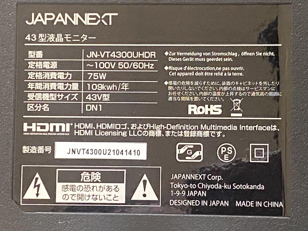 43型液晶モニター