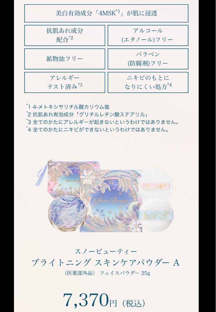 資生堂スノービューティー2025 新品未使用 - メルカリ