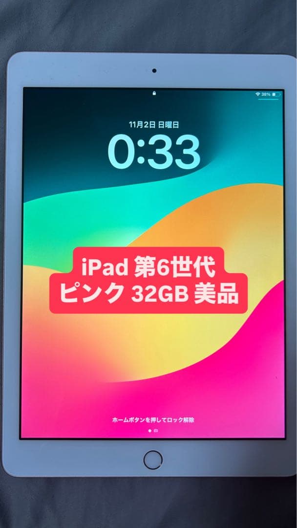 iPad 第6世代 ピンク 32GBApple