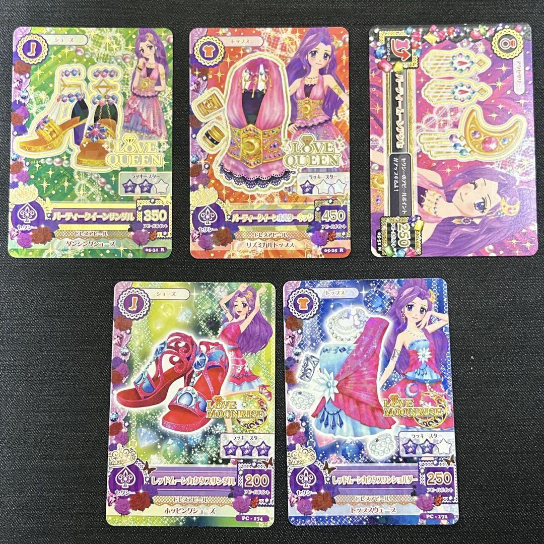 アイカツカード セクシー コーデセット ラブクイーン レア 神前