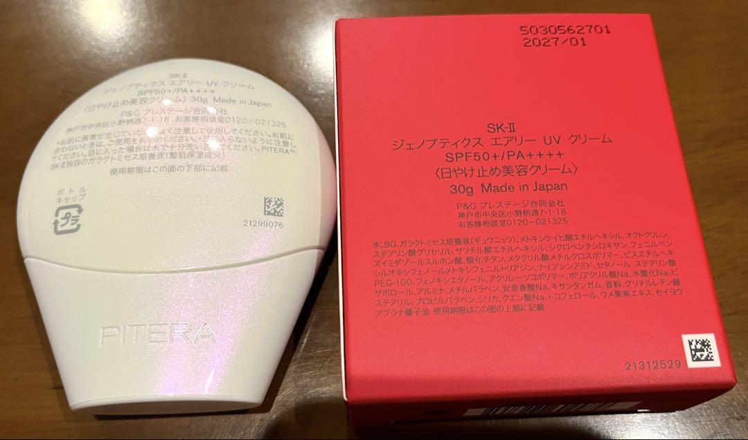 SK-II エスケーツー　ジェノプティクス　エアリー　UV クリーム　日焼け止め
