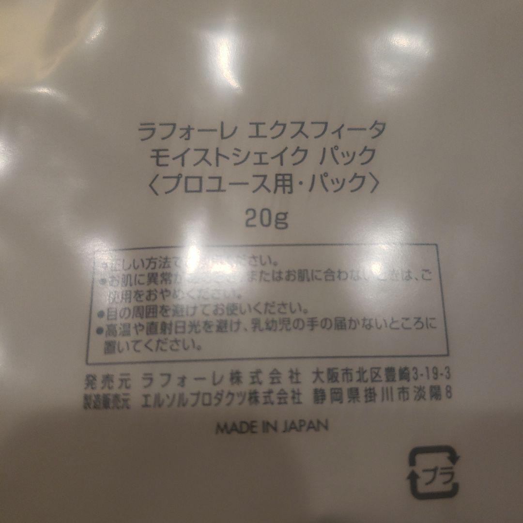 ラフォーレエクスフィータ41モイストシェイクパック10袋