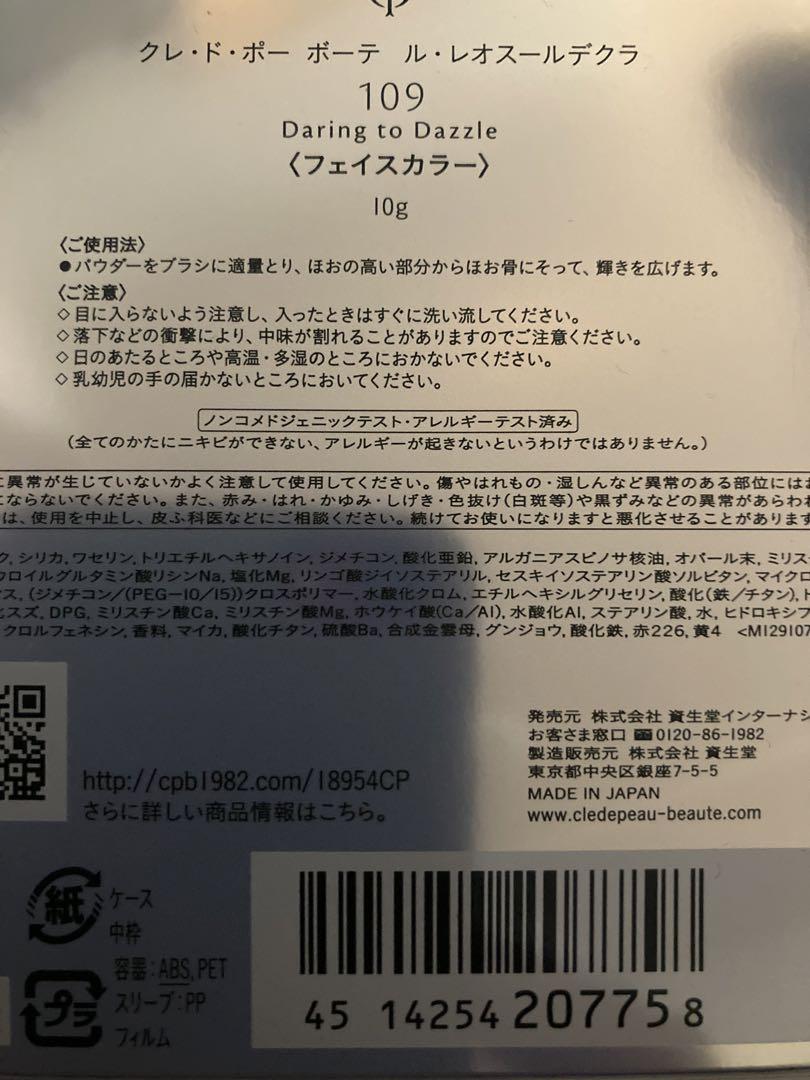 クレドボーポーテ　ハイライト　フェイスカラー