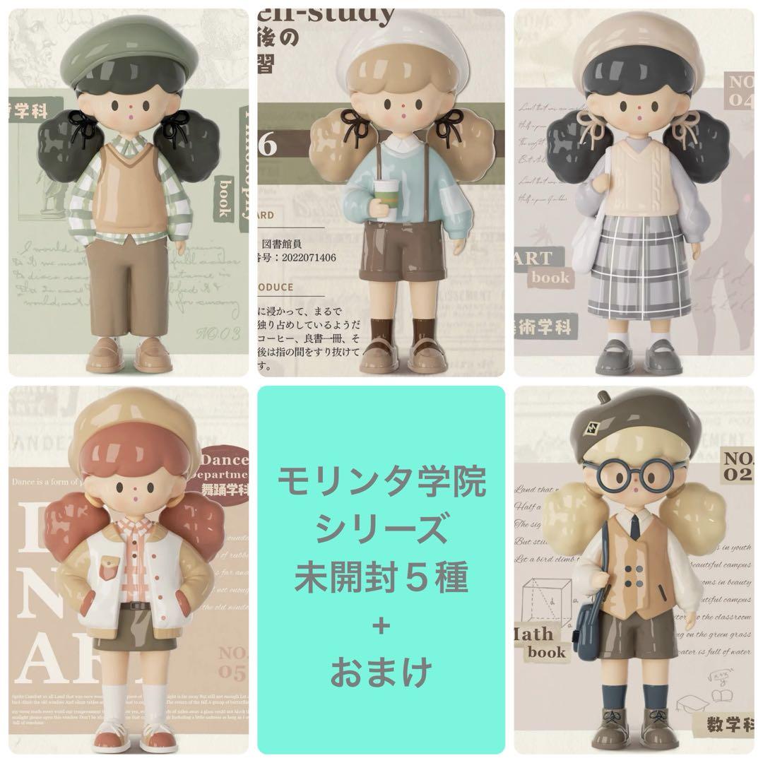 F.UN Molinta モリンタ学院シリーズ フィギュア おまけ付き