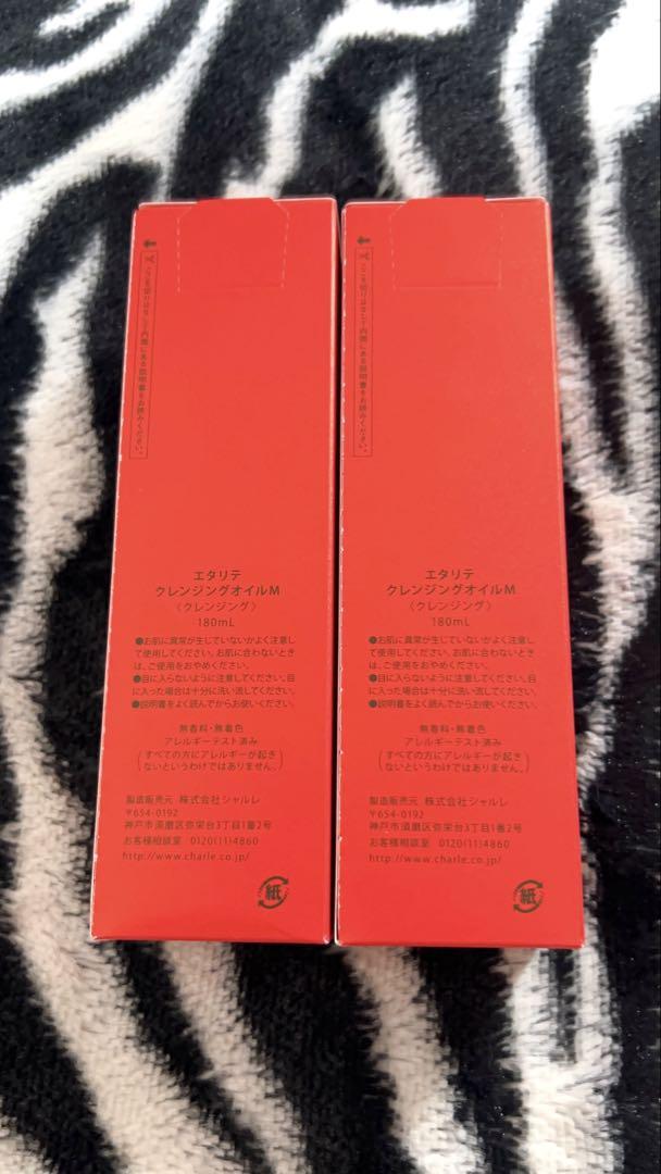 シャルレ エタリテ クレンジングオイルM 2本入 VA064 新品 激安