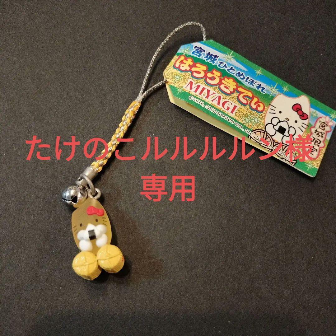 ご当地キティ 宮城ひとめぼれ米 根付けストラップ - メルカリ