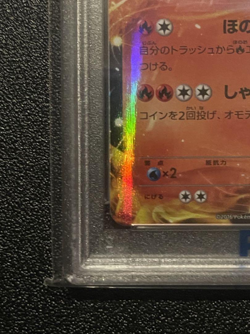 ポケモンカード　リザードン ex 010 psa10