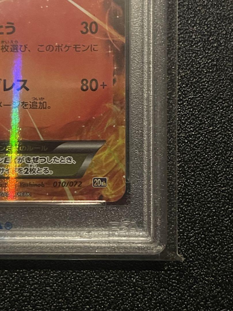 ポケモンカード　リザードン ex 010 psa10