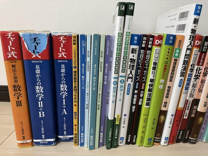 SALE新品 大学受験参考書まとめ売り 数物化地国英 orx7F-m56829543438 国公立大理系合格セット 定番