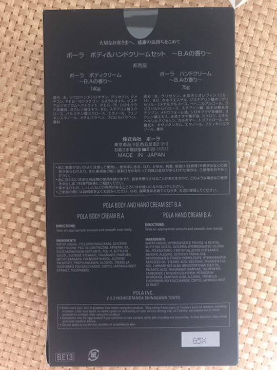 POLA ポーラ BA 3セット