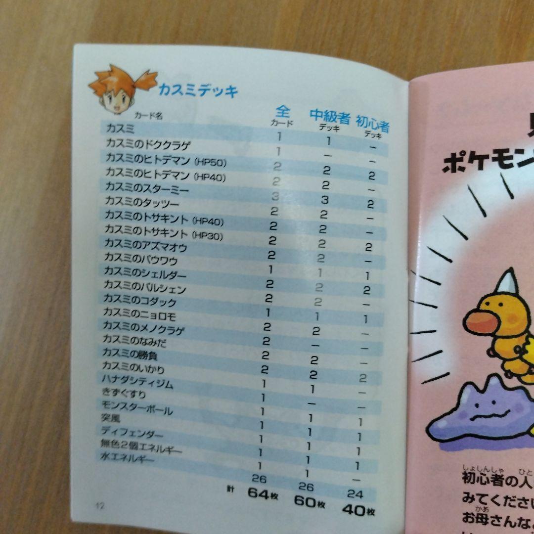 ポケモンカードゲーム ポケカ カスミ ジムリーダー スターター