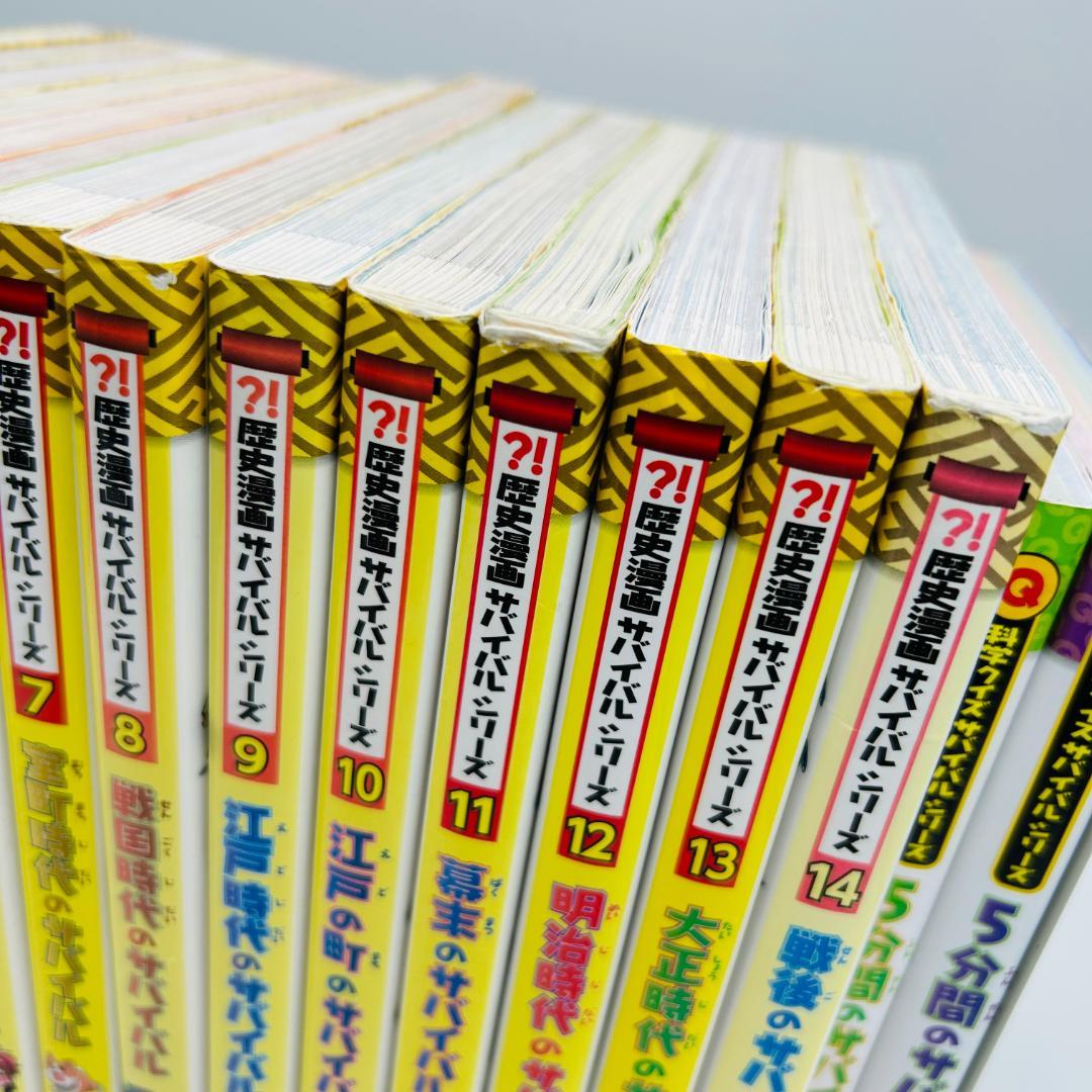 歴史漫画サバイバルシリーズ全巻14冊+αセット】弥生時代の