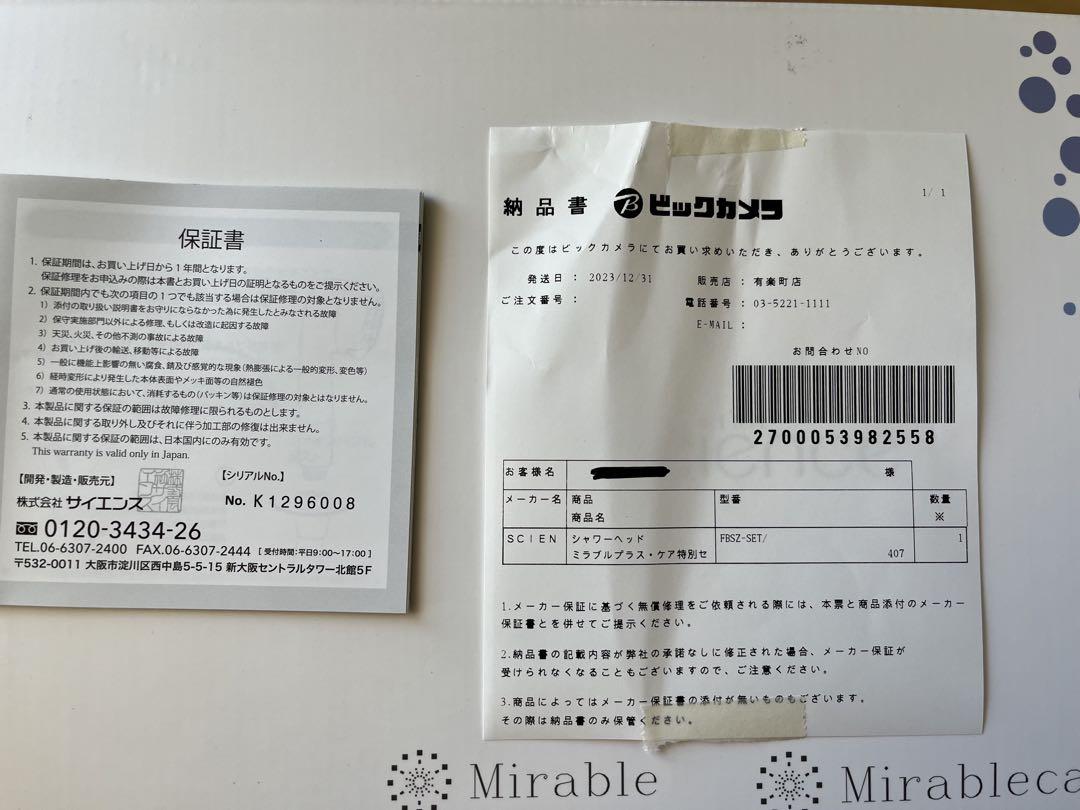 ミラブルケアとミラブルプラスをセットで❗️新品未使用です