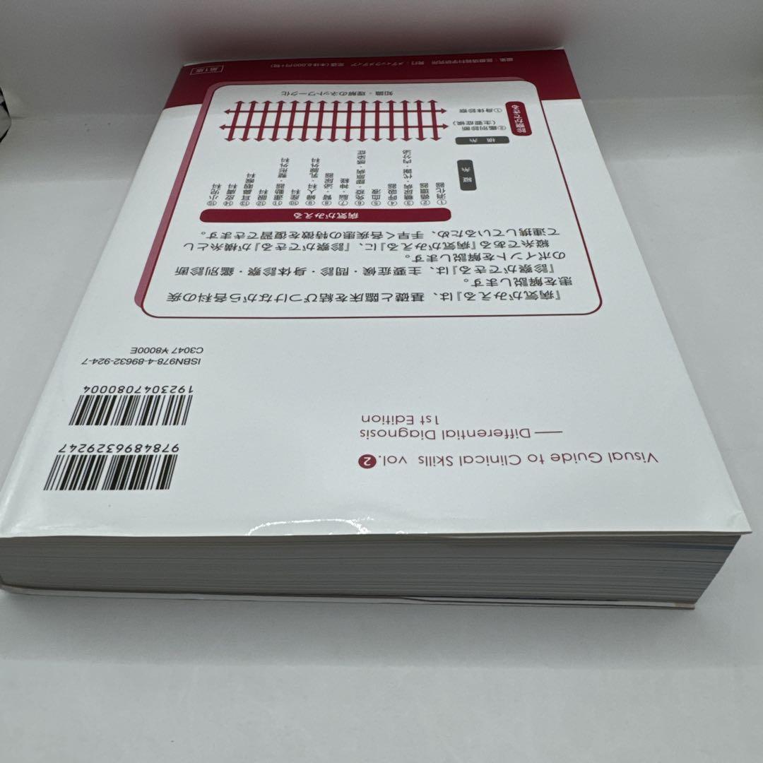 診察ができる = Visual Guide to Clinical Skill…