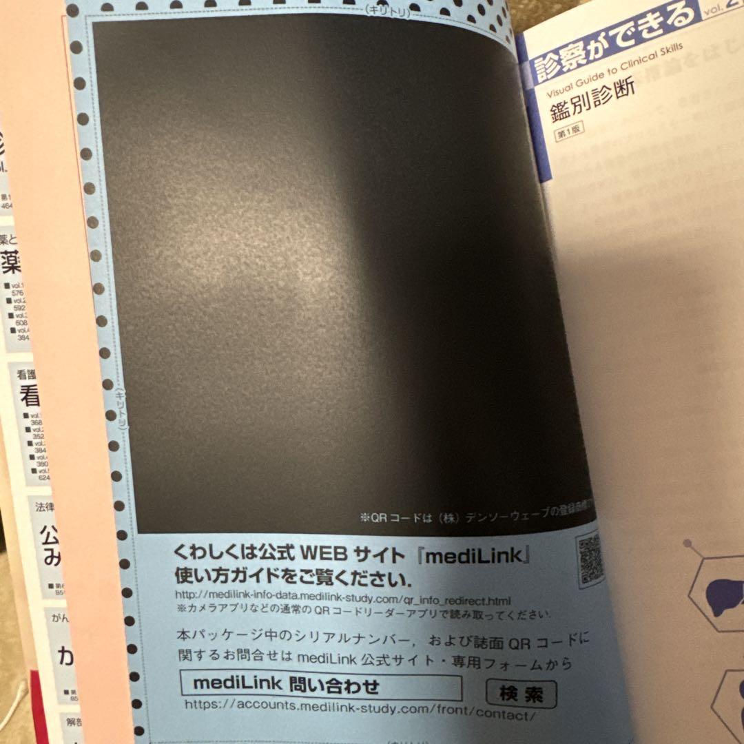 診察ができる = Visual Guide to Clinical Skill…